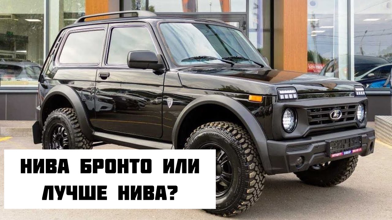 Нива бронто видео обзор