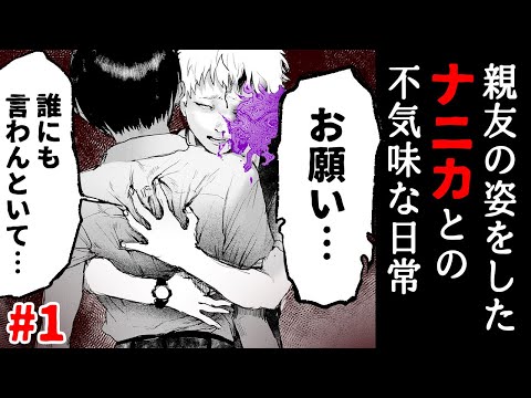 【漫画】死んだ親友の姿をした化け物と出会ってから、村ではさまざまな事件が起こっていき───。狂気孕む青春ホラー。『光が死んだ夏』#1【ボイスコミック】