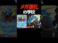授業を受けるメガ進化ポケモンたち