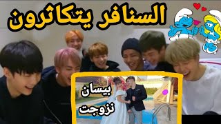 رده فعل BTS على مقاطع تيك توك بيسان اسماعيل و انس الشايب كلامهم يفرط ضحك😂 ناصر / three