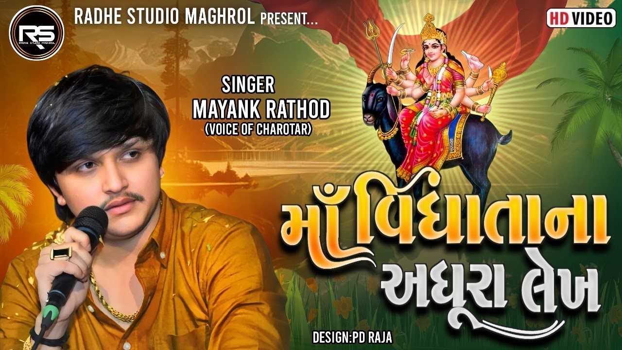 Mayank Rathod | માં  વિધાતા ના અધૂરા લેખ | Ma Vidhata Na Adhura Lekh |  New Aalap 2024 |