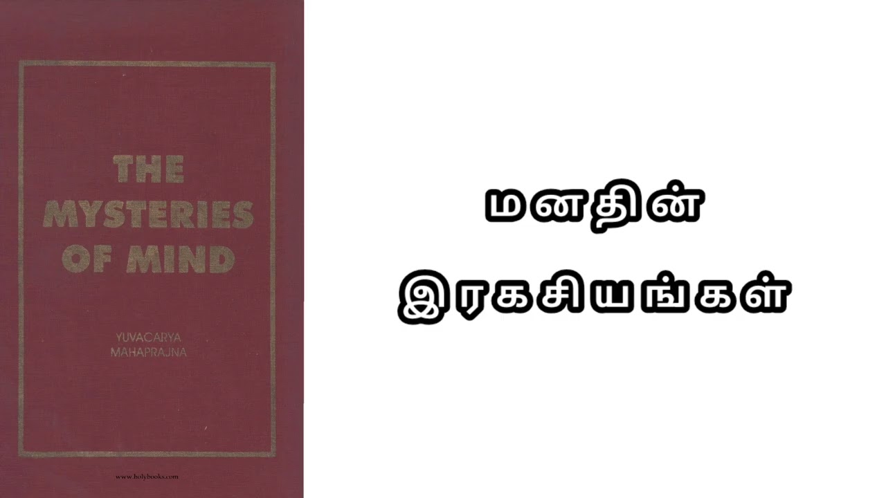 மனதின் மர்மங்கள்: ஒரு விளக்க ஆவணம்