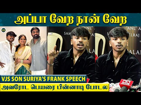 “பயமா இருக்கு அப்பான்னு Call பண்ணி சொன்னேன்”😳- வெளிப்படையாக பேசிய Vijay Sethupathi மகன் Suriya