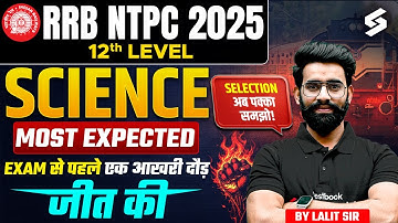 RRB NTPC 12th Level Marathon Class 2025 | NTPC 12th Level Science Most Expected Question | Lalit Sir