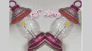 فانوس رمضان 2021 من زجاجه زيت وفوم جليتر