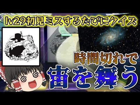 【プロセカ】ナンセンス文学 [master] を初見でミスするたびに霊夢にクイズを出され時間切れで宙を舞っていくみたいです【ゆっくり実況】 #16 ルールは概要欄見てね