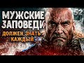 КОДЕКС МУЖЧИНЫ ЛИЧНОСТИ 16+