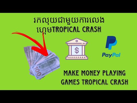 រកលុយតាមការលេងហ្គេមTropical crash2024-How to make money online Playing Game2024