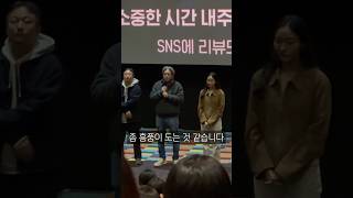 땅보러 다니는 차무식 행님 #파묘#무대인사