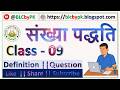 number system class 9 | number system in hindi  | संख्या पद्धति | #BasicLearningCenter #BLCbyPK