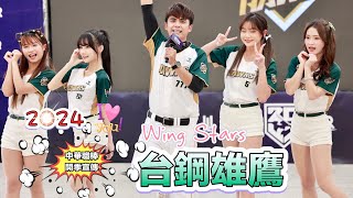 台湾プロ野球【2024中華職棒開季宣傳】台鋼雄鷹Wing Stars應援花絮,嗆司曲氣蓋山河,保勝大帝葉保弟&柏融大王應援曲2024/03/23 [4K60P]