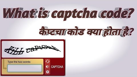 🤗What is captcha code? कैप्टचा कोड क्या होता है?
