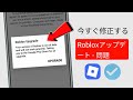 Robloxのアップデートがうまくいかない場合の対処法（簡単ガイド 2026）