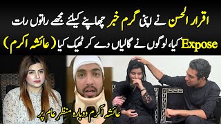 Ayesha Akram Statement About Iqrar ul Hassan | Ayesha Akram | Iqrar ul Hassan | Digital Rang