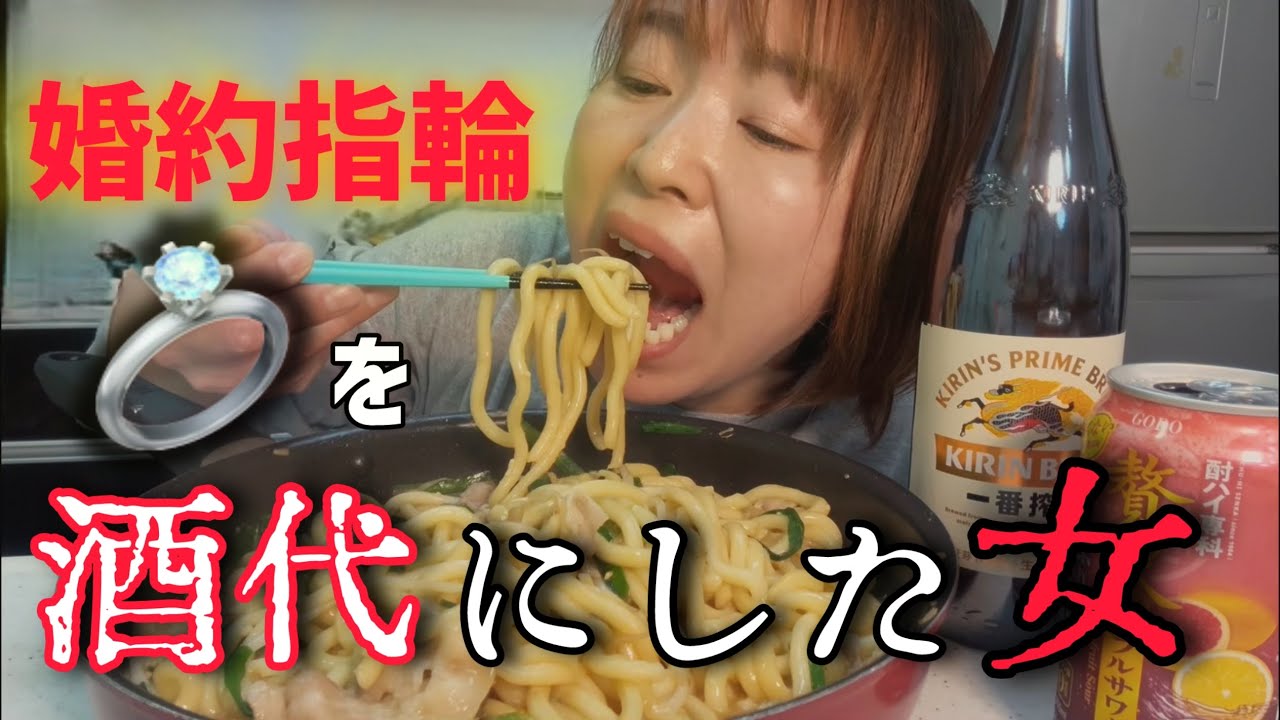 愛より酒を選びました。離婚して7年目の酒飲みシングルマザー！！味噌ちゃんぽんうどんに食らいつきながら子育て、離婚当初を思い出してみた。