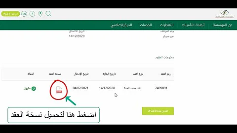 توثيق عقد التامينات