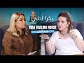 هبه كلش رحلة الشفاء تبدأ من الداخل تقديم سابين نحاس بكرا أحلى mp3