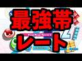 最強帯レート戦【ぷよぷよテトリス2】