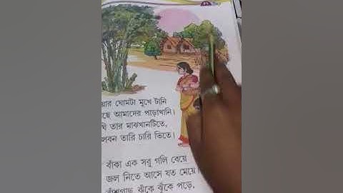 Class K.G Bengali Class 2021(Sahaj Path ,P- 47)