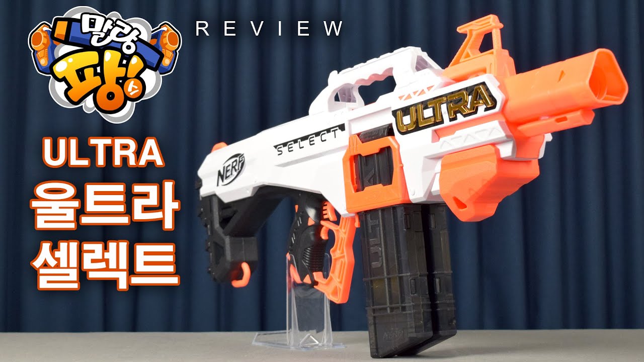 [해외 너프건 리뷰] 울트라 셀렉트 - ULTRA SELECT [말랑팡스] - YouTube