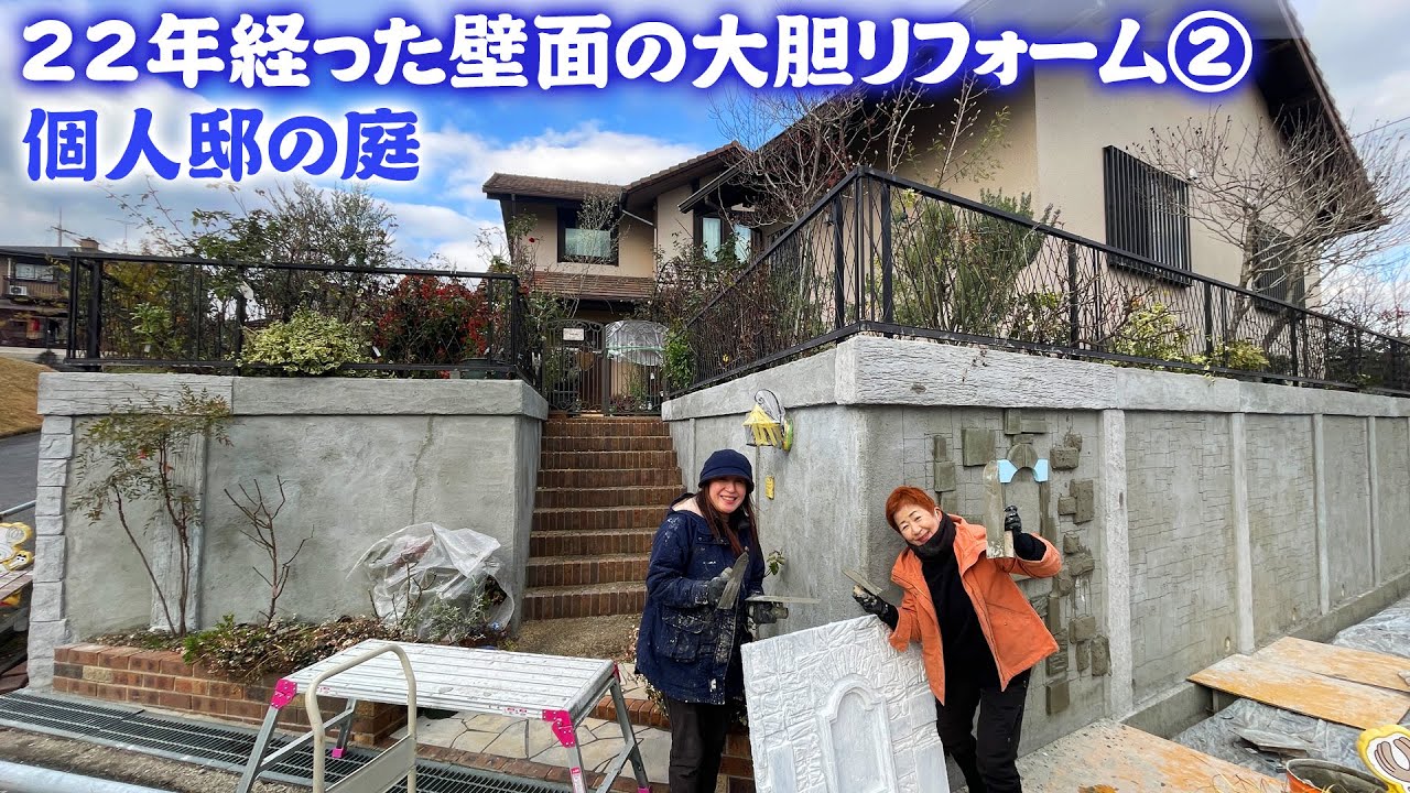 【モルタルガーデン】第15回 個人邸の庭「岡下邸」PART2／庭主さん自らDIYで毎日モルタル造形の作業／冬のバラの庭の様子も紹介／届いたばかりのバラ用アーチを撮影中に開封【個人邸の庭】