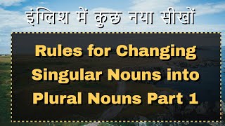 Rules for Changing Singular Nouns into Plural Nouns Part 1 - अगस्त 2022 - Daily Learning #namaste_english