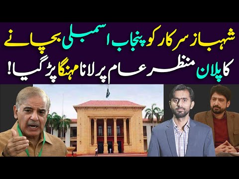 Shehbaz Govt's Countermeasures to Block Imran Khan's Move || By Essa Naqvi and Siddique Jaan