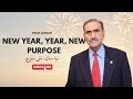 How to Celebrate the New Year Meaningfully | نیا سال کیسے منائیں؟ | By Prof Rufruf #newyear2026