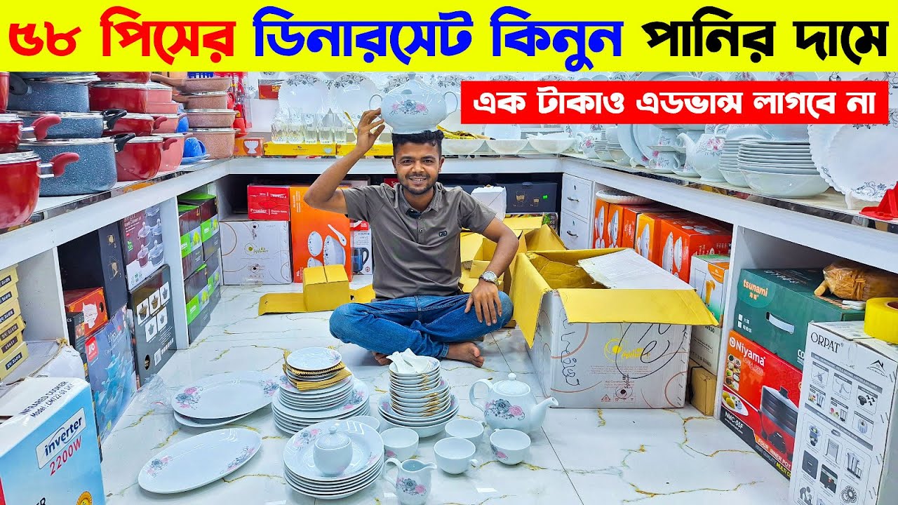 ৫৮ পিসের ডিনার সেট ,দেশের সেরা মানের সিরামিক।RAW Dinner set price in bd 2025.
