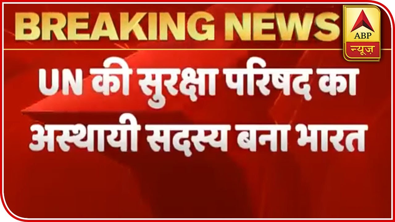 India Elected Unopposed As Non-Permanent Member Of UNSC | ABP News