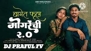 बागेत फूल मोगऱ्याची DJ PRAFUL FV #2026