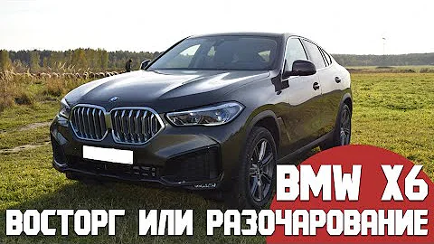 Обзор BMW X6 G06. Как он после предыдущего Х6 F16/ Что лучше Mercedes GLE или BMW X6.