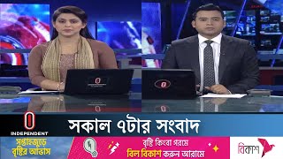 News at 7am II সকাল ৭টার খবর || 27 May 2024 | Independent TV