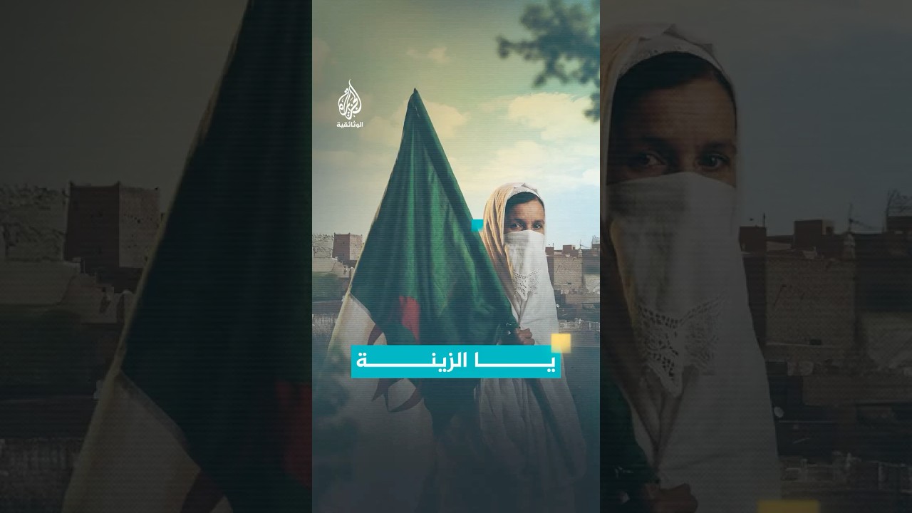 يا الزينة