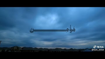 {وَمَنْ أَرَادَ الآخِرَةَ وَسَعَىٰ لَهَا سَعيَهَا وَهُو مُؤْمِنٌ}الأَية ١٩ مِن سورة الإسراء#علي_جابر