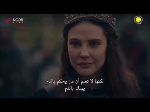 اعلان 3 اورهان الحلقه 14 مترجم Kurulus Orhan 14 Bölüm 3 Fragmain اعلان محمد الفاتح الحلقة 70 