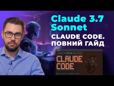 Claude 3.7 Sonnet. Creating a website using Claude Code. Complete guide.