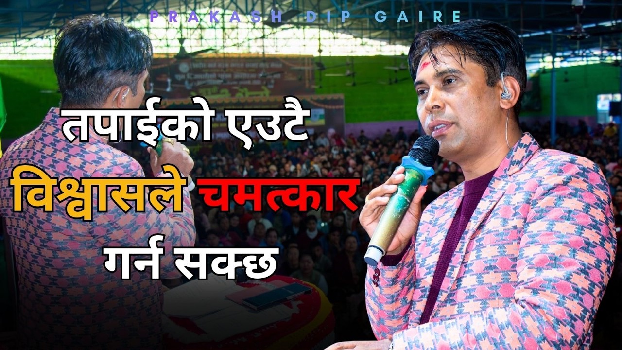 Parmeshwor ko Mahima