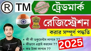 New Tradmark Registration 2025 | Trademark Registration Process | How to Register Trademark in India