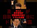 【驚愕】高市首相がドラム演奏!日韓会談で見せた外交の裏側 #高市早苗 #高市総理 #日韓首脳会談 #BTS