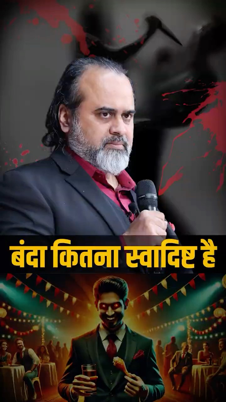 बंदा कितना स्वादिष्ट है || आचार्य प्रशांत