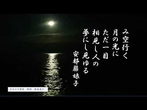 【今日の万葉集】9月4日　今日も焼けるような暑さ　そして　遠くで光る雷　そして今は　きれいな月が！　安都扉娘子（あつの（とびらのおとめ）面白い名前と思い調べましたら　大伴家持を取り巻く女性の一人💖