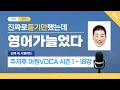 주지후 어원보카 시즌1 - 제18강 (어원보카 영단어) #문법 #독해 #영작