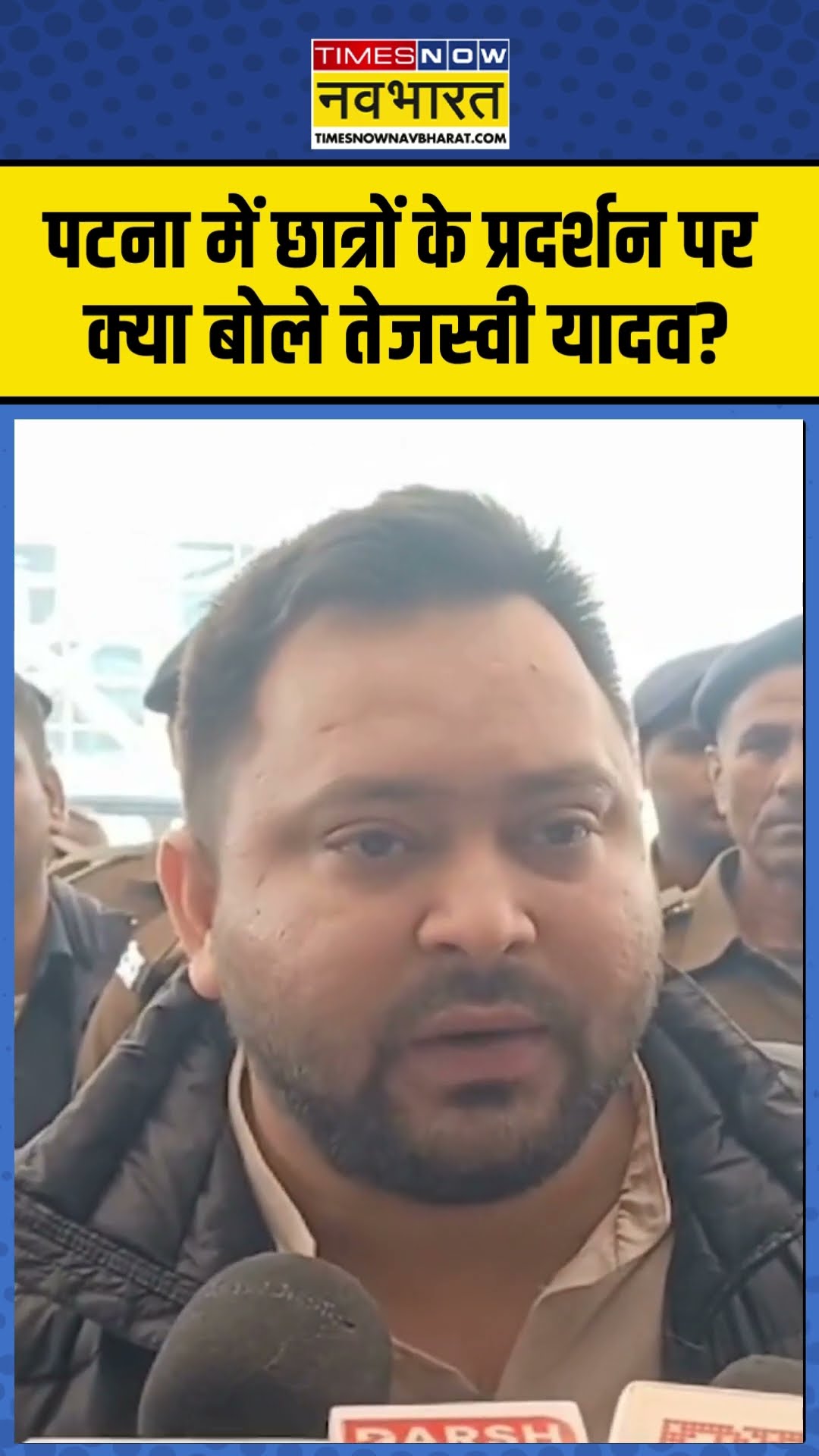 BPSC Protest: पटना में छात्रों के प्रदर्शन पर क्या बोले तेजस्वी यादव? | #shorts #tejashwiyadav