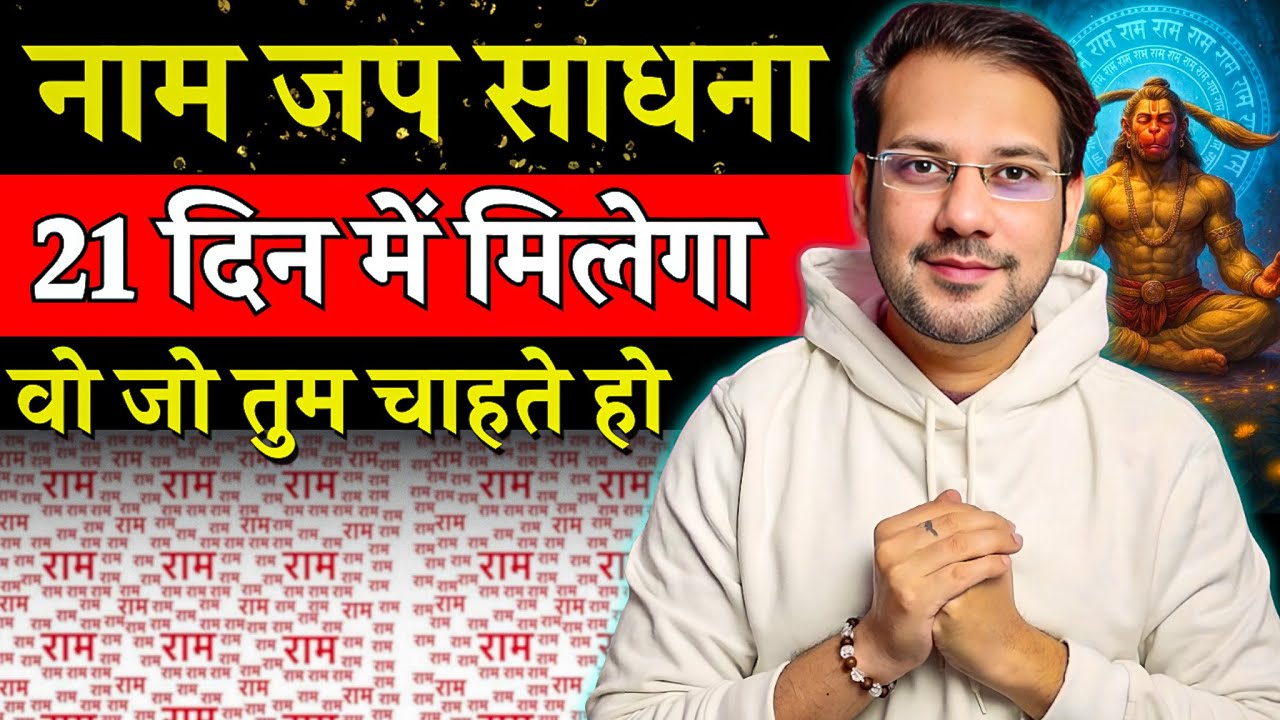 Powerful Naam Jaap Sadhana for Manifestation of Any Desire 🌸