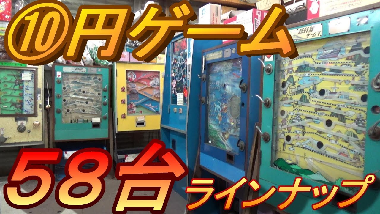 最新ラインナップ紹介】 駄菓子屋ゲーム博物館の2019年5月18日