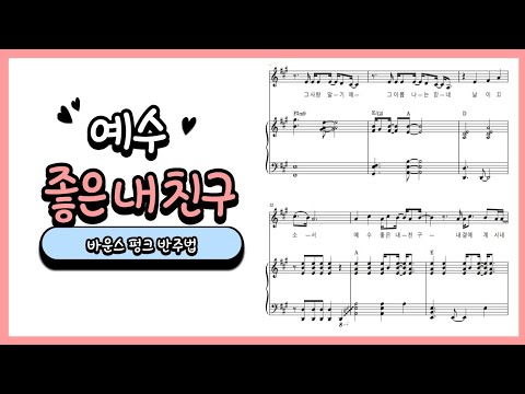 예수 좋은 내 친구 - Marty Sampson