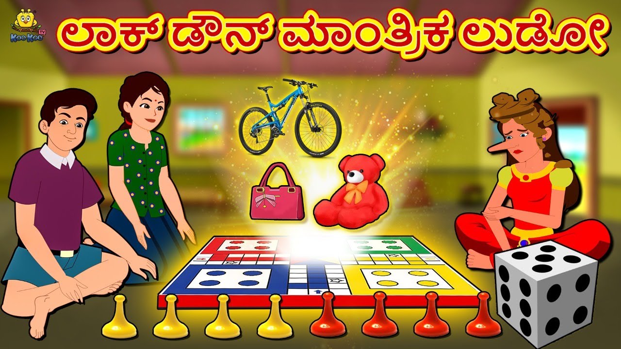 Kannada Moral Stories        Kannada Fairy Tales  Kannada Stories  Koo Koo TV