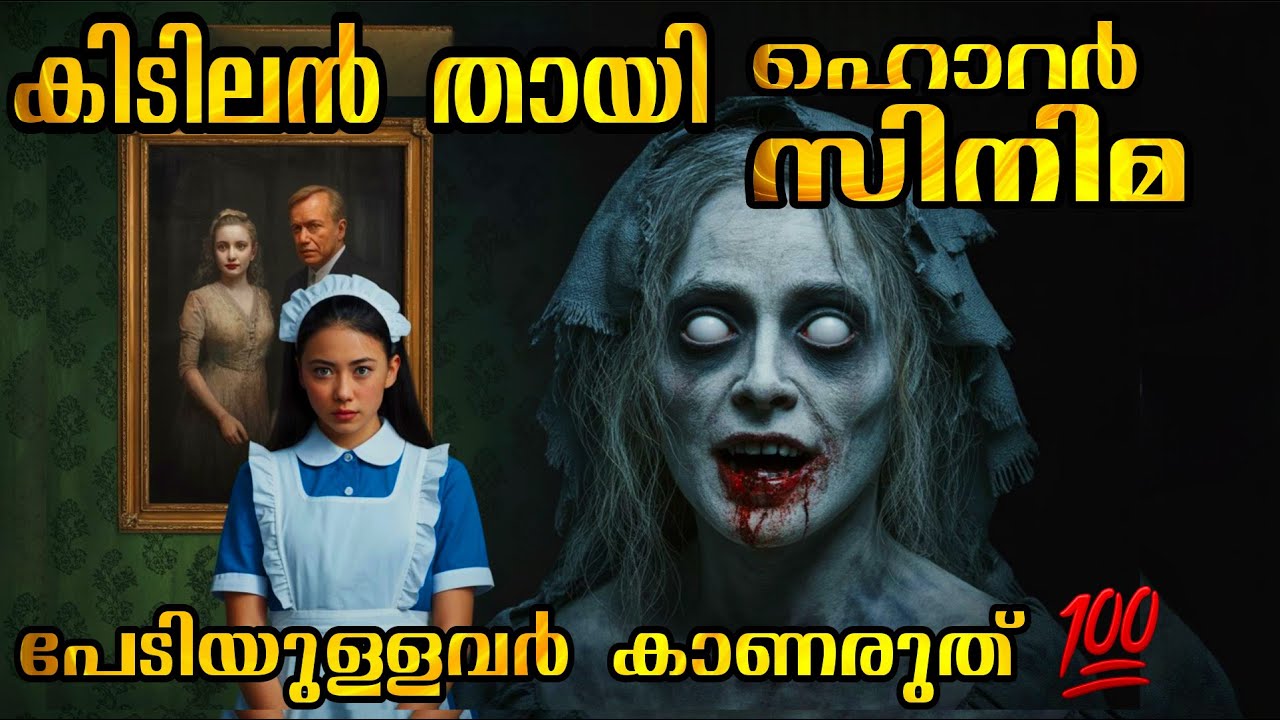 വേലക്കാരി വിചാരിച്ച പോലെ അല്ല 😳 Latest Thai Horror Movie Explained in Malayalam