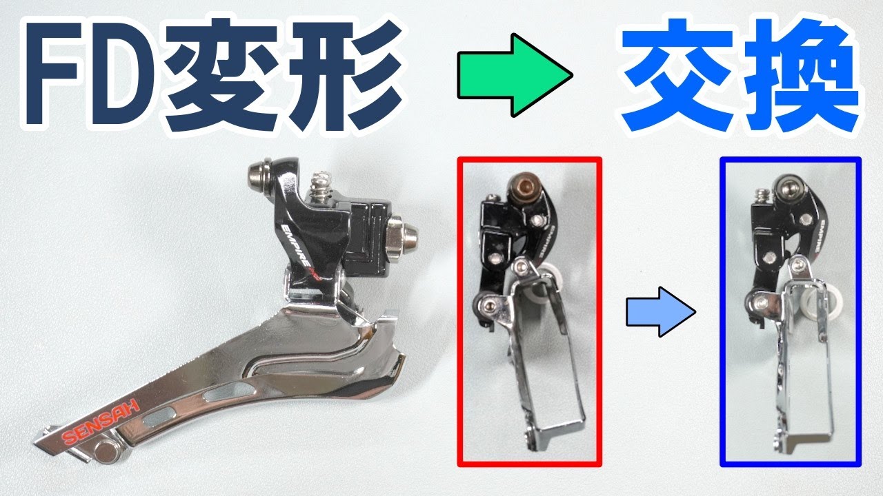 Road Bike] Malfunction and replacement of the front derailleur of